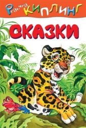 Откуда взялись броненосцы - автор Киплинг Редьярд Джозеф 