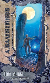 Когорта - автор Валентинов Андрей 