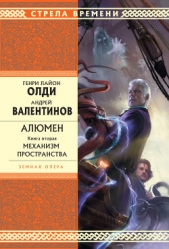 Механизм пространства - автор Валентинов Андрей 