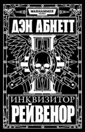 Изображая терпение - автор Абнетт Дэн 