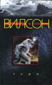 Тери - автор Вилсон (Уилсон) Фрэнсис Пол 