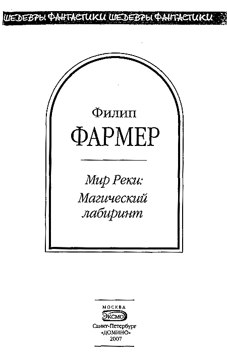 Мир Реки: Магический лабиринт - i_002.png