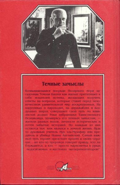 Миры Филипа Фармера. Том 07. Темный замысел - i_005.jpg