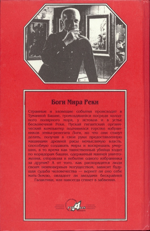 Миры Филипа Фармера. Том 9 - p0321.jpg