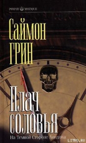 Колдовство в большом городе - автор Грин Саймон 