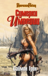 Мир Туманов (из сборника