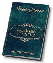 Осколок (СИ) - автор Морьентес Диана 