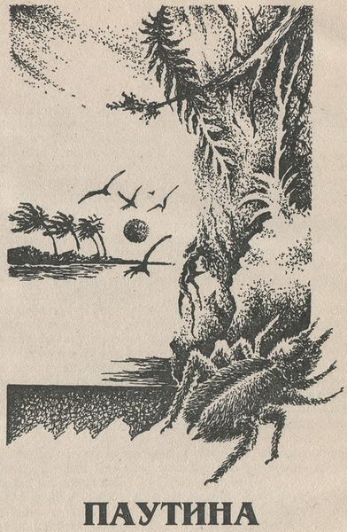 Миры Джона Уиндема, том 4 - Tom4_6.jpeg