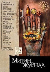 Постоянство ложной памяти - автор Говард Роберт Ирвин 