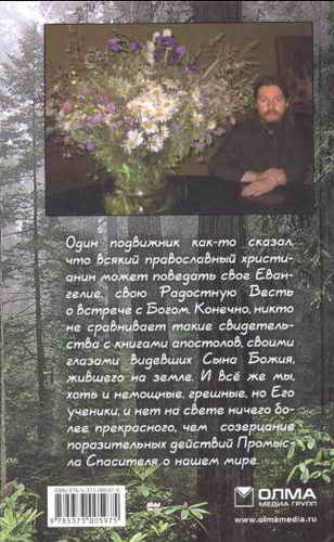 «Несвятые святые» и другие рассказы - _283.jpg