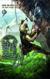 Лунный скульптор. Книга 15 (ЛП) - автор Хисон Нам 