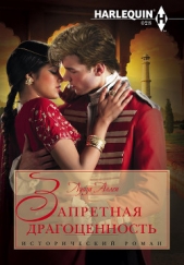 Запретная драгоценность - автор Аллен Луиза 