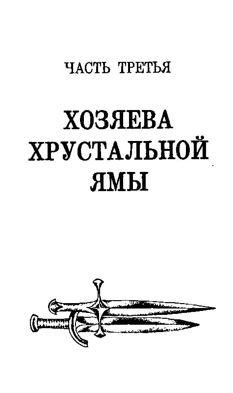 Город Зверя. Хроники Кейна - pic_7.png