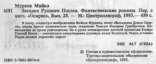 Загадка Рунного Посоха: Черный Камень. Амулет безумного бога. Меч зари. Загадка рунного посоха. - i_006.jpg