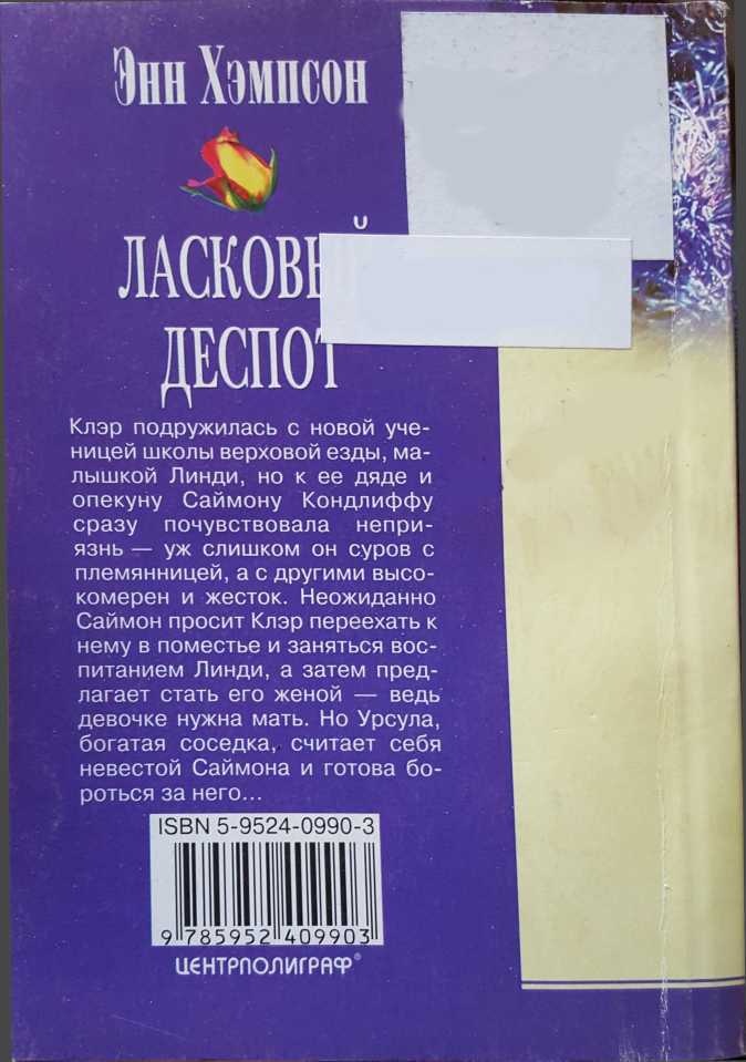 Ласковый деспот - i_001.jpg