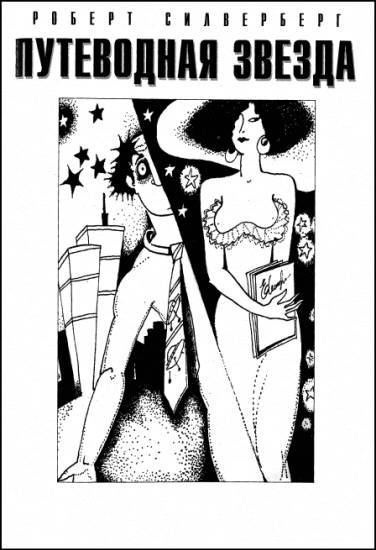 Журнал «Если», 1997 № 05 - i_006.jpg