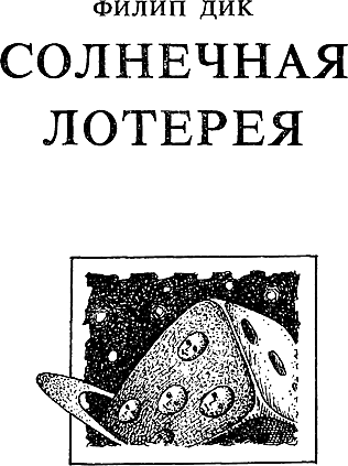 Бегство с планеты обезьян (сборник) - i_008.png