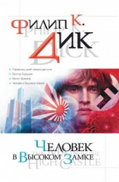 Молот Вулкана - автор Дик Филип К. 