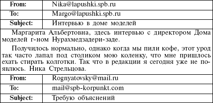 Не гламур. Страсти по Маргарите - i_010.png