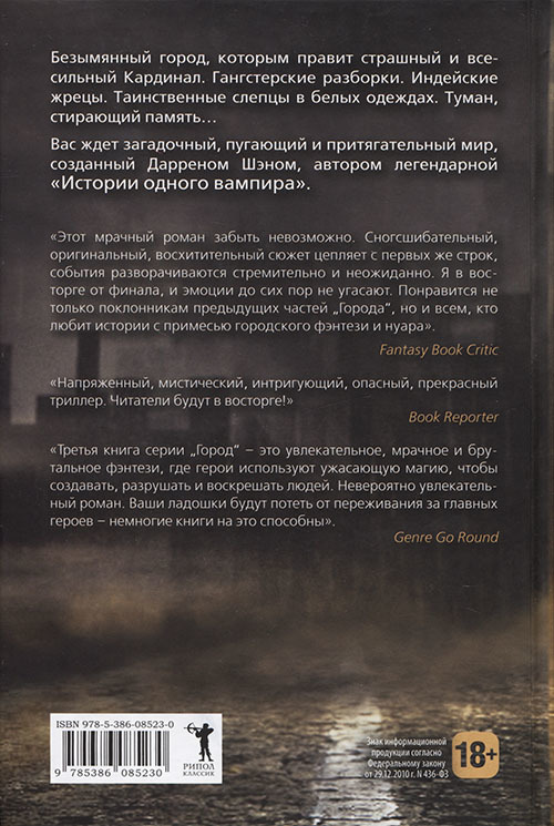 Город Змей - cover_back.jpg