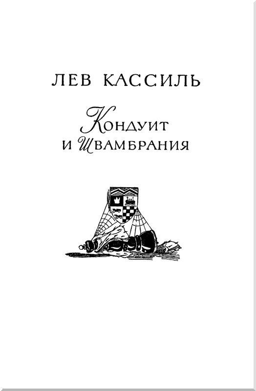 Библиотека мировой литературы для детей, том 23 - i_024.jpg