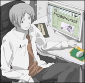 Новенький (СИ) - автор 