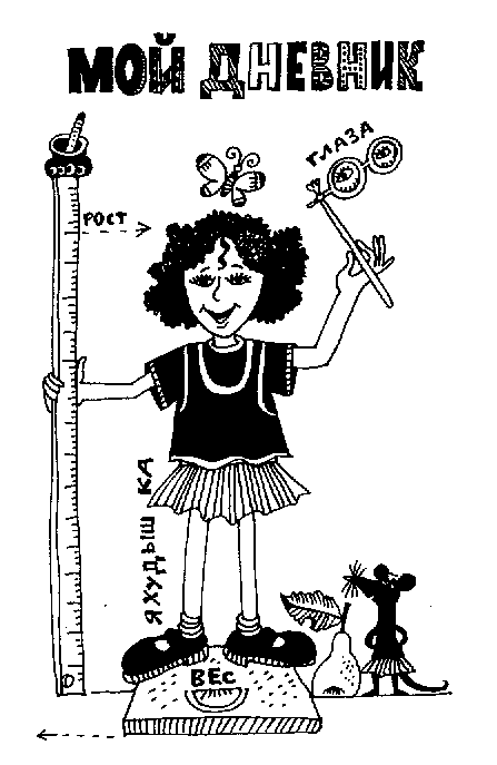 Дневник Трейси Бикер - image0.png