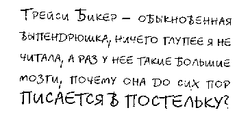 Дневник Трейси Бикер - image20.png