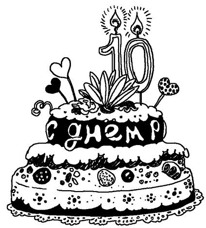 История Трейси Бикер - i_007.png