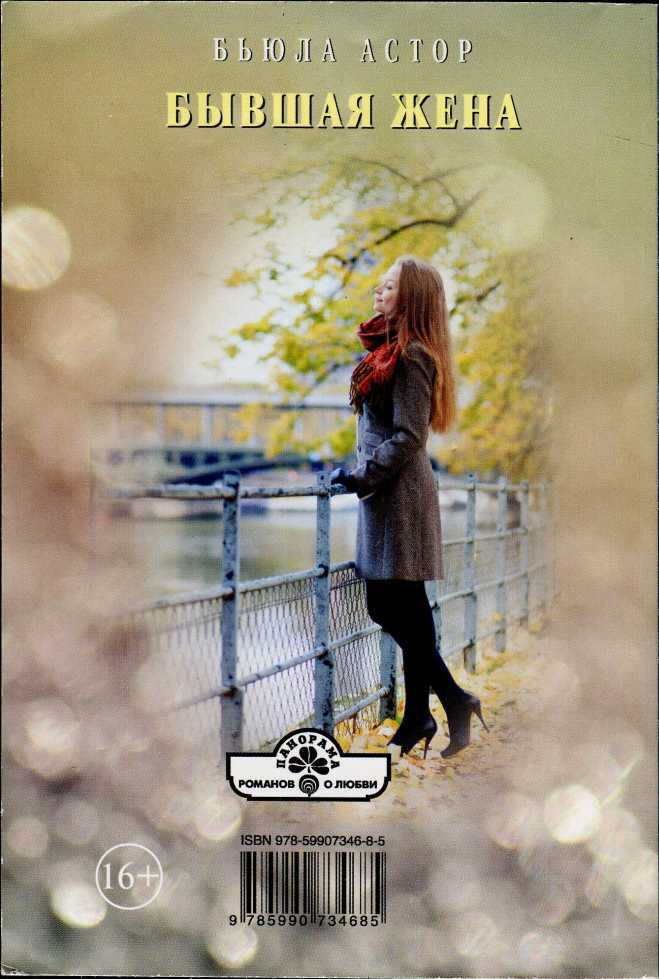 Бывшая жена - i_001.jpg