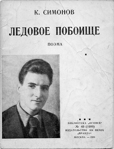 Жди меня (стихотворения) - i_002.png