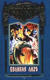 Слуги Карающего Огня - автор Волков Сергей Юрьевич 