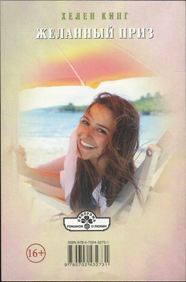 Желанный приз - image2.jpg