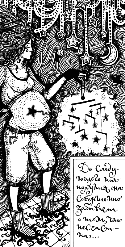 Горький шоколад. Книга утешений - i_007.png