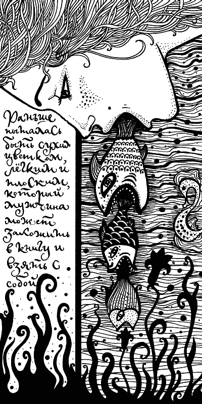 Горький шоколад. Книга утешений - i_017.png