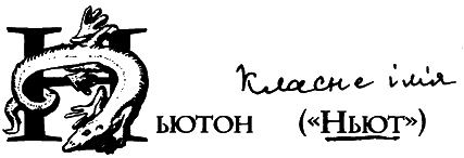 Фантастичні звірі і де їх шукати - i_059.png