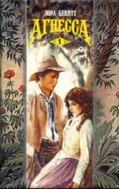  Бекитт Лора - Агнесса. Том 1