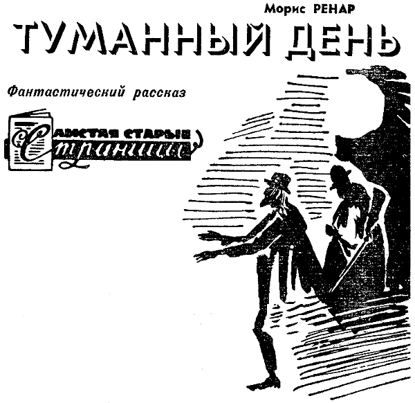 Искатель. 1972. Выпуск №1 - i_022.png