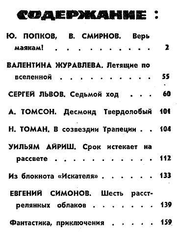 Искатель. 1963. Выпуск №3 - i_004.png