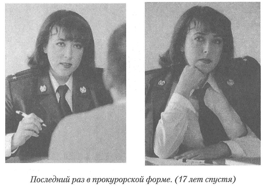 Тайны реального следствия. Записки следователя прокуратуры по особо важным делам - i_011.jpg