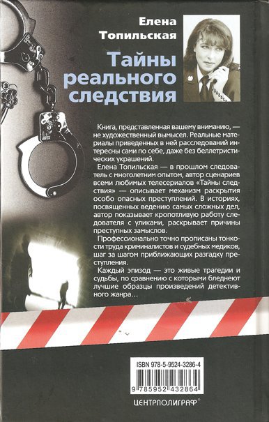 Тайны реального следствия. Записки следователя прокуратуры по особо важным делам - i_030.jpg