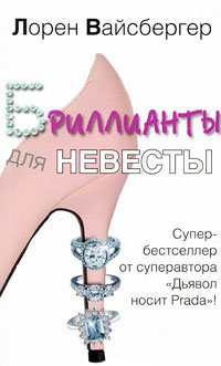 Бриллианты для невесты - doc2fb_image_02000003.jpg