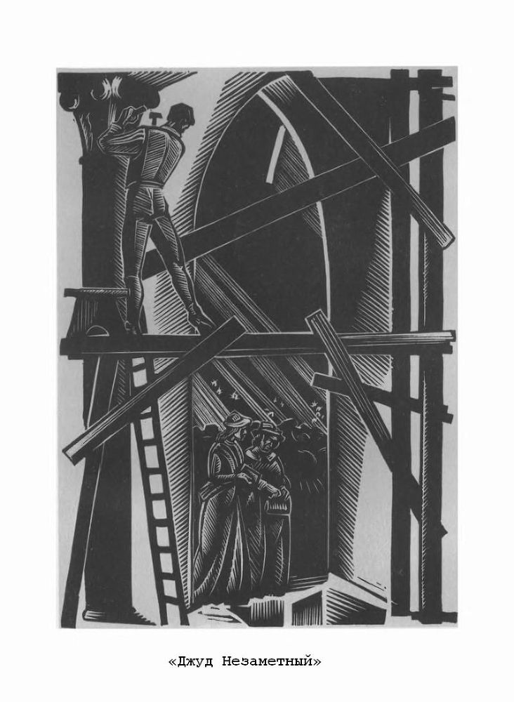 Тэсс из рода д'Эрбервиллей. Джуд Незаметный - p11.jpg