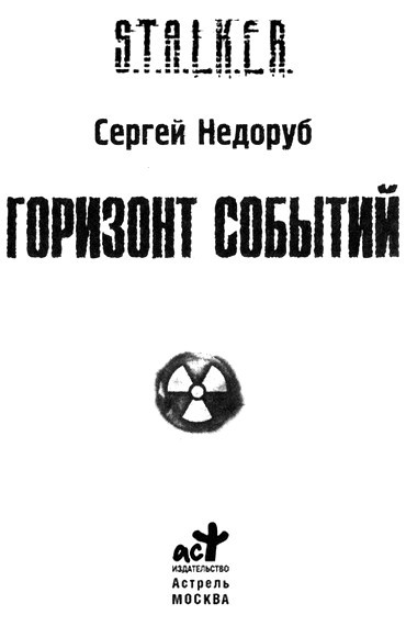 Горизонт событий - i_001.jpg