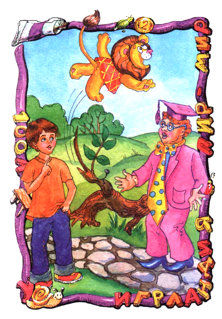 Маг на два часа - i_023.png