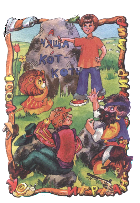 Маг на два часа - i_030.png