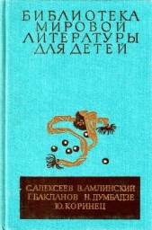 Сто рассказов из русской истории. Жизнь Эрнста Шаталова. Навеки — девятнадцатилетние. Я вижу солнце. - автор Алексеев Сергей Петрович 