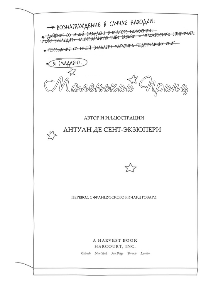 Всё на свете (ЛП) - _54.jpg