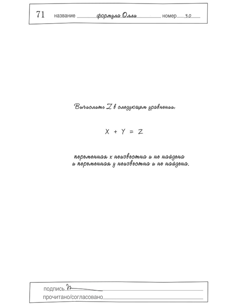 Всё на свете (ЛП) - _17.jpg