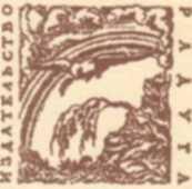 Как рубанок сделал рубанок (иллюстрации В. Лебедева) - img_19.jpeg